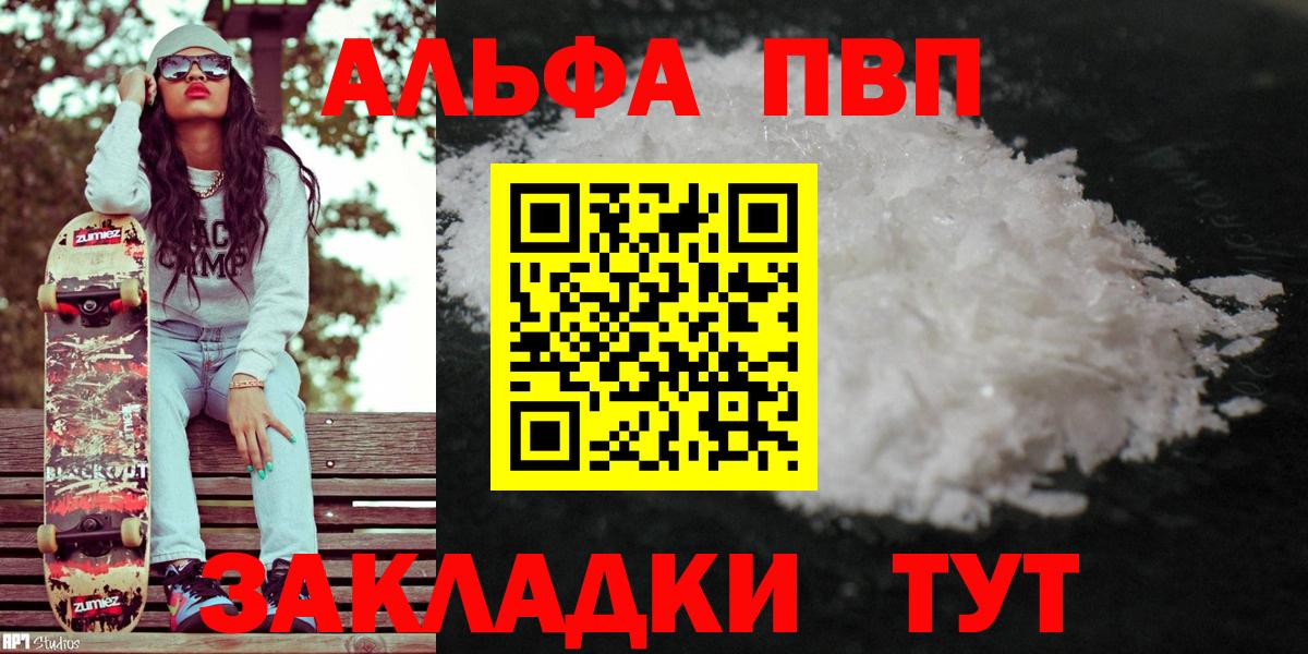 Мичуринск  APVP  Вход с VPN  A PVP кристаллы 