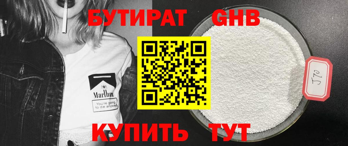 БУТИРАТ GHB  Вход с VPN  Мичуринск 