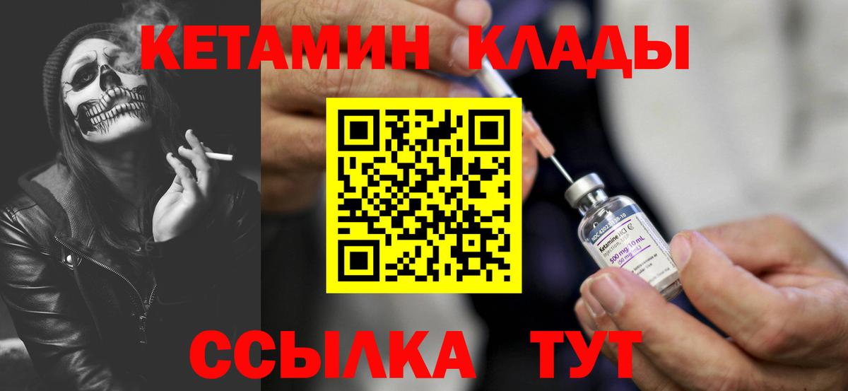 КЕТАМИН ketamine  Вход с VPN  Мичуринск 