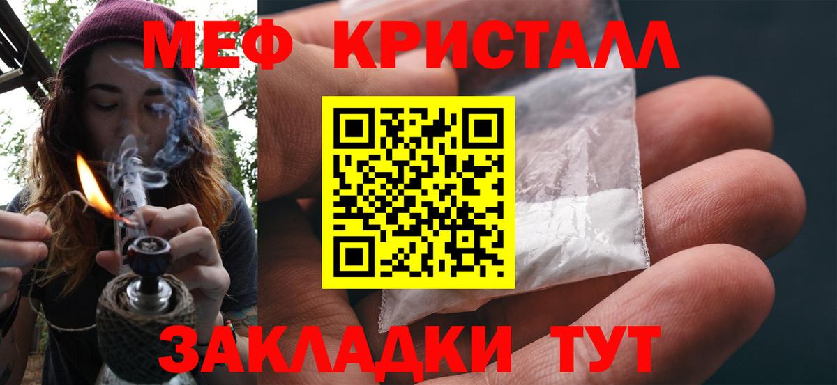 МЕФ кристаллы Мичуринск