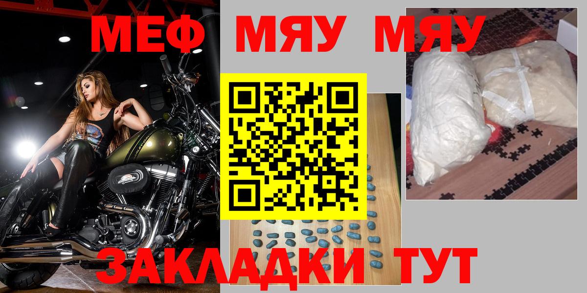 Мичуринск  МЕФ 4 MMC  Мефедрон  Вход с VPN 