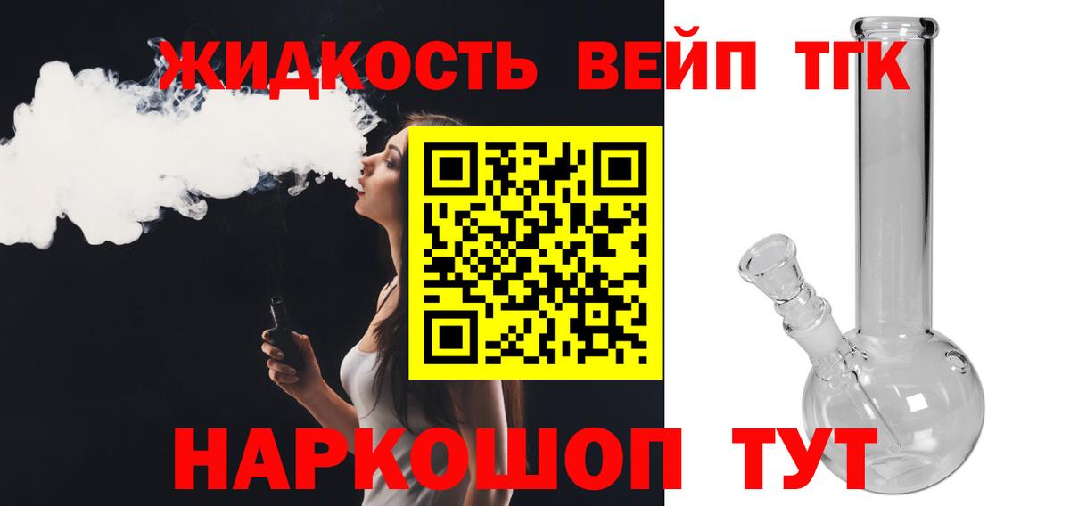 ТГК вейп с тгк  Дистиллят ТГК гашишное масло  Вход с VPN  Мичуринск 